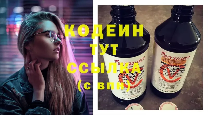 Кодеиновый сироп Lean Purple Drank  Медынь 